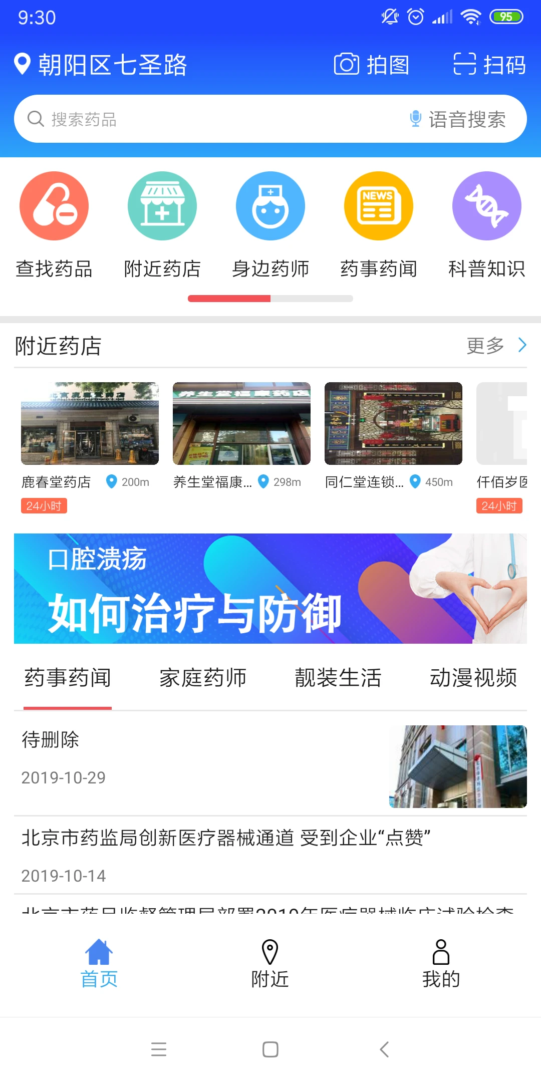 北京京藥通軟件 v1.0.0.6 安卓版 2
