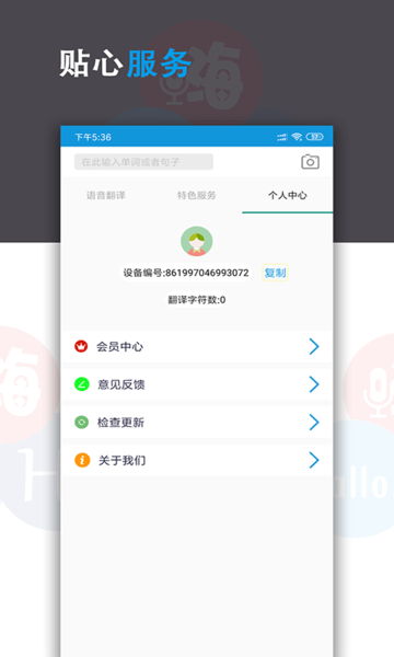語音翻譯君免費版 v13.0 安卓版 2
