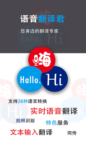語音翻譯君免費版 v13.0 安卓版 0