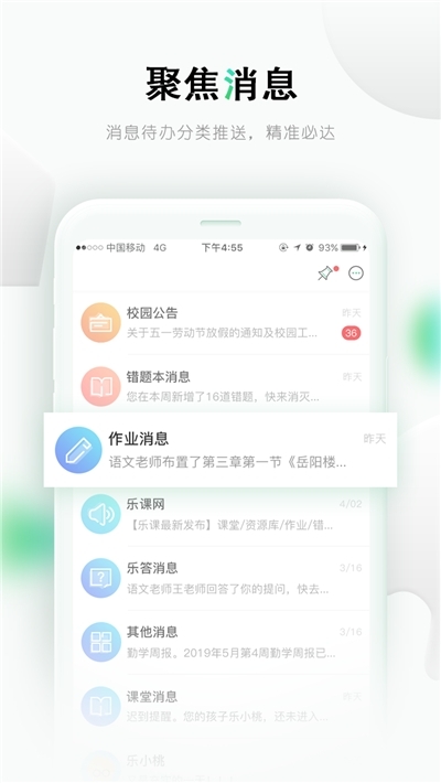 樂課網(wǎng)學(xué)生客戶端(樂桃) v5.0.36 安卓版 2