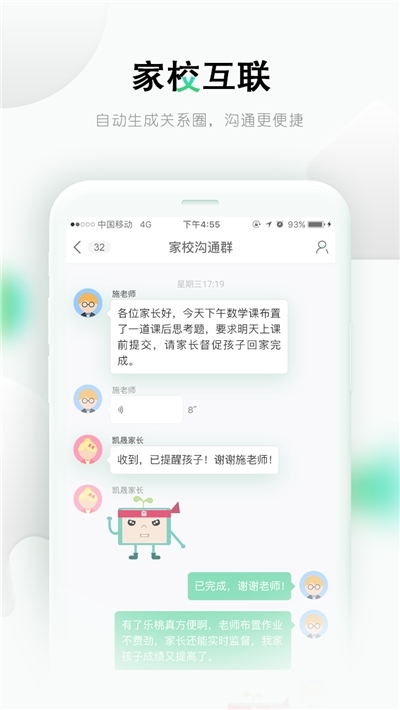 樂課網(wǎng)學(xué)生客戶端(樂桃) v5.0.36 安卓版 1