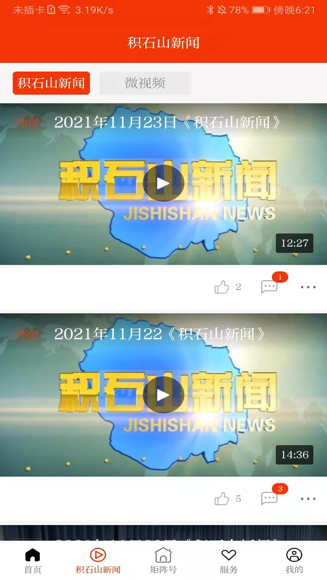 新積石山官方版 v3.3.2 安卓版 2