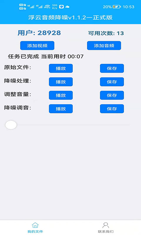 浮云音頻降噪軟件正式版 v1.5.0 安卓版 2