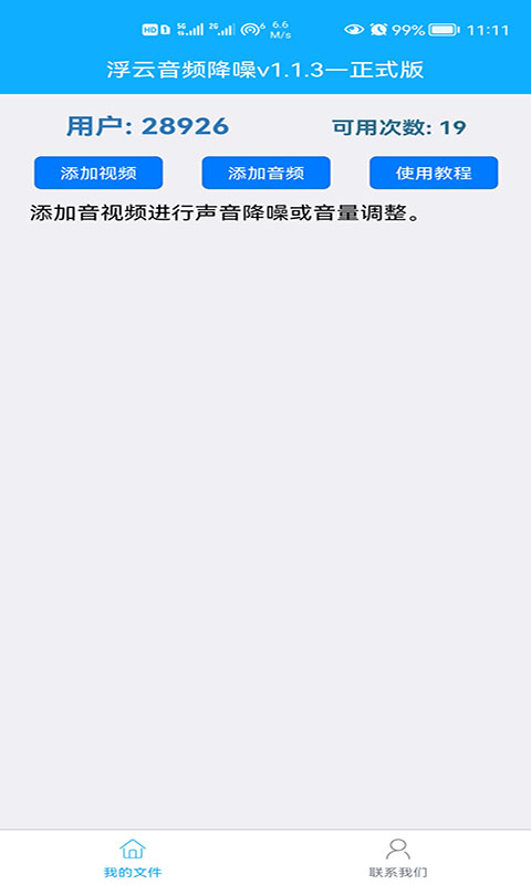 浮云音頻降噪軟件正式版 v1.5.0 安卓版 1