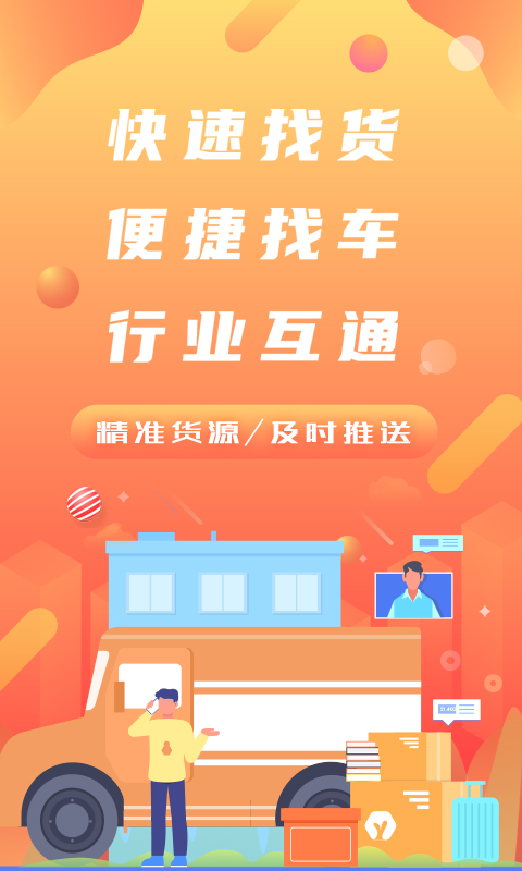 經營幫貨運官方版 v3.8.9 1