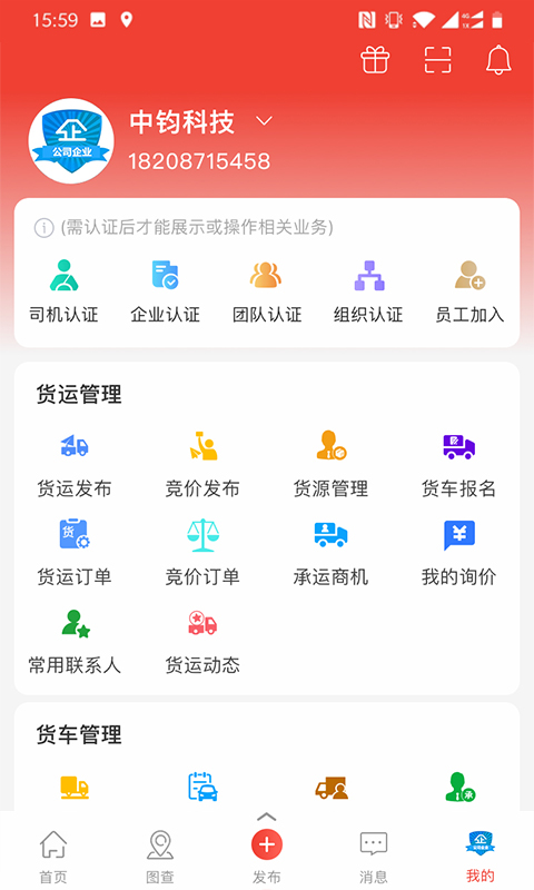 經營幫貨運官方版 v3.8.9 2