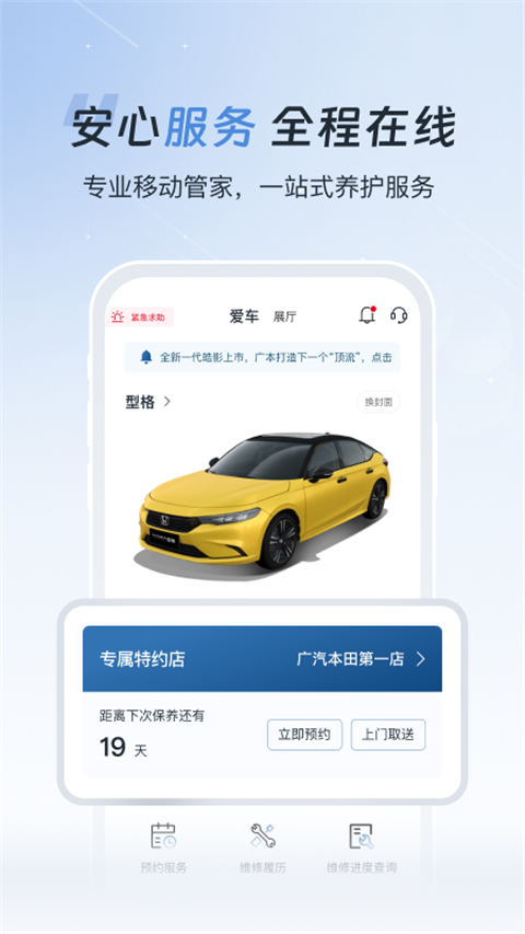 廣汽本田官方版 v4.0.4 安卓版 1