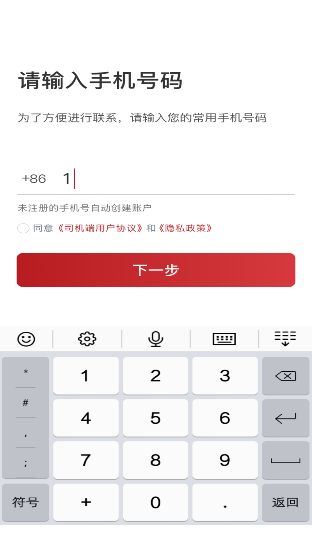 摩登出行司機(jī)版手機(jī)軟件 v5.20.5.0002 安卓版 1