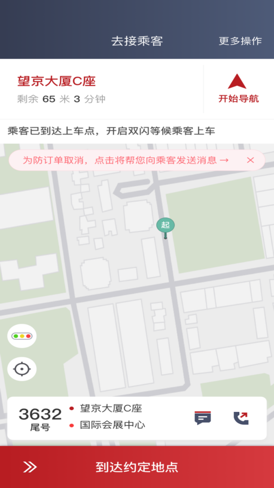 摩登出行司機(jī)版手機(jī)軟件 v5.20.5.0002 安卓版 0