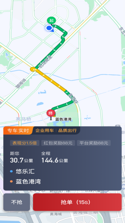 摩登出行司機(jī)版手機(jī)軟件 v5.20.5.0002 安卓版 2
