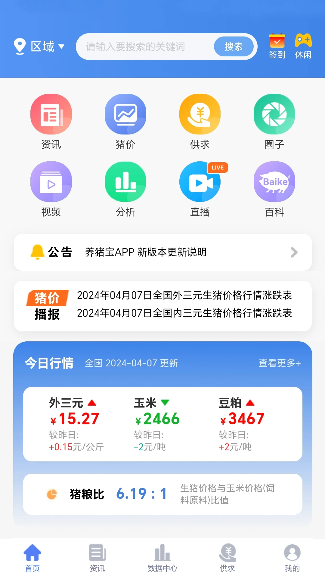 養(yǎng)豬寶app v1.8.4 安卓版 2