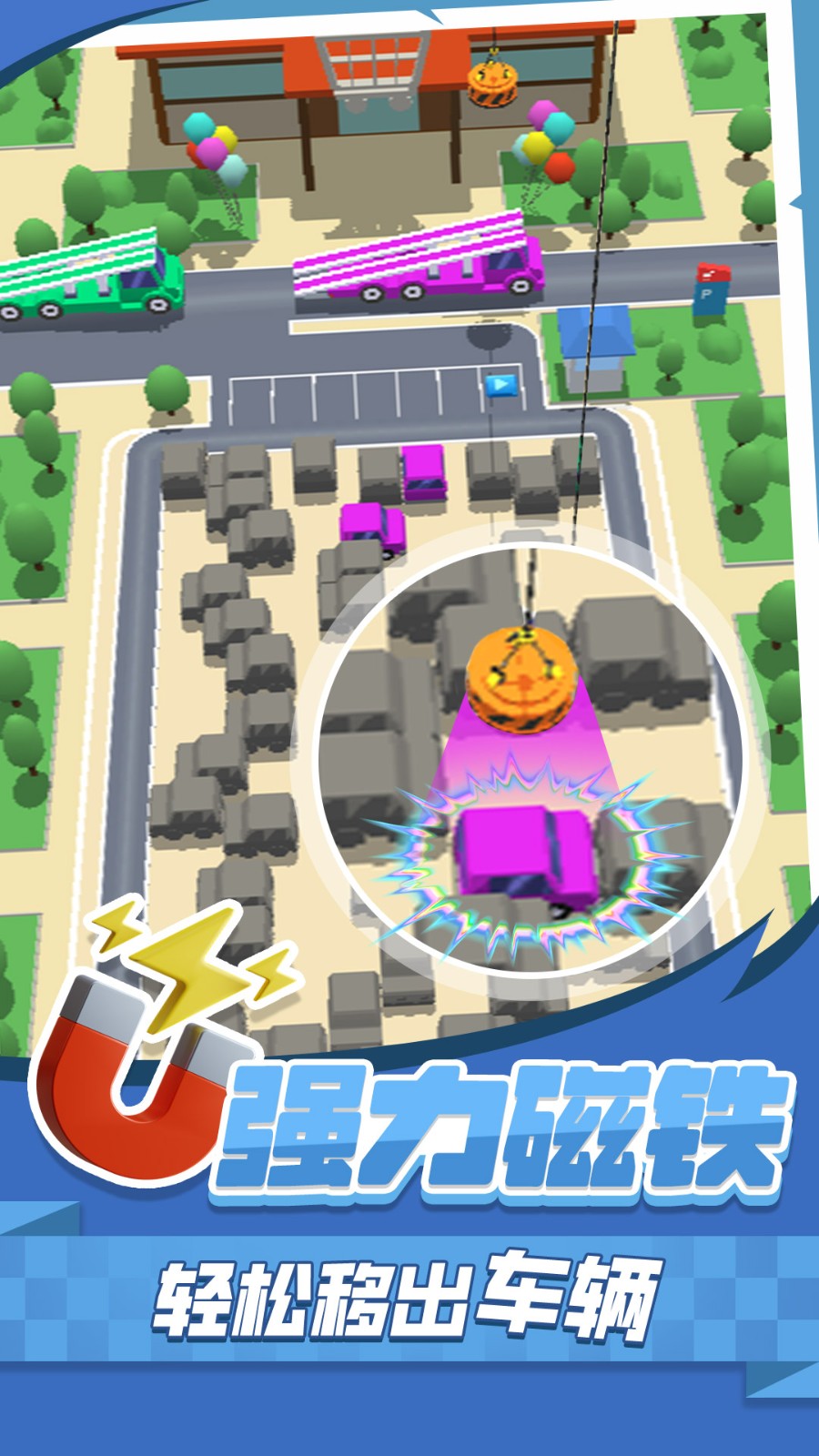 挪車(chē)消消消 v1.0.0 2