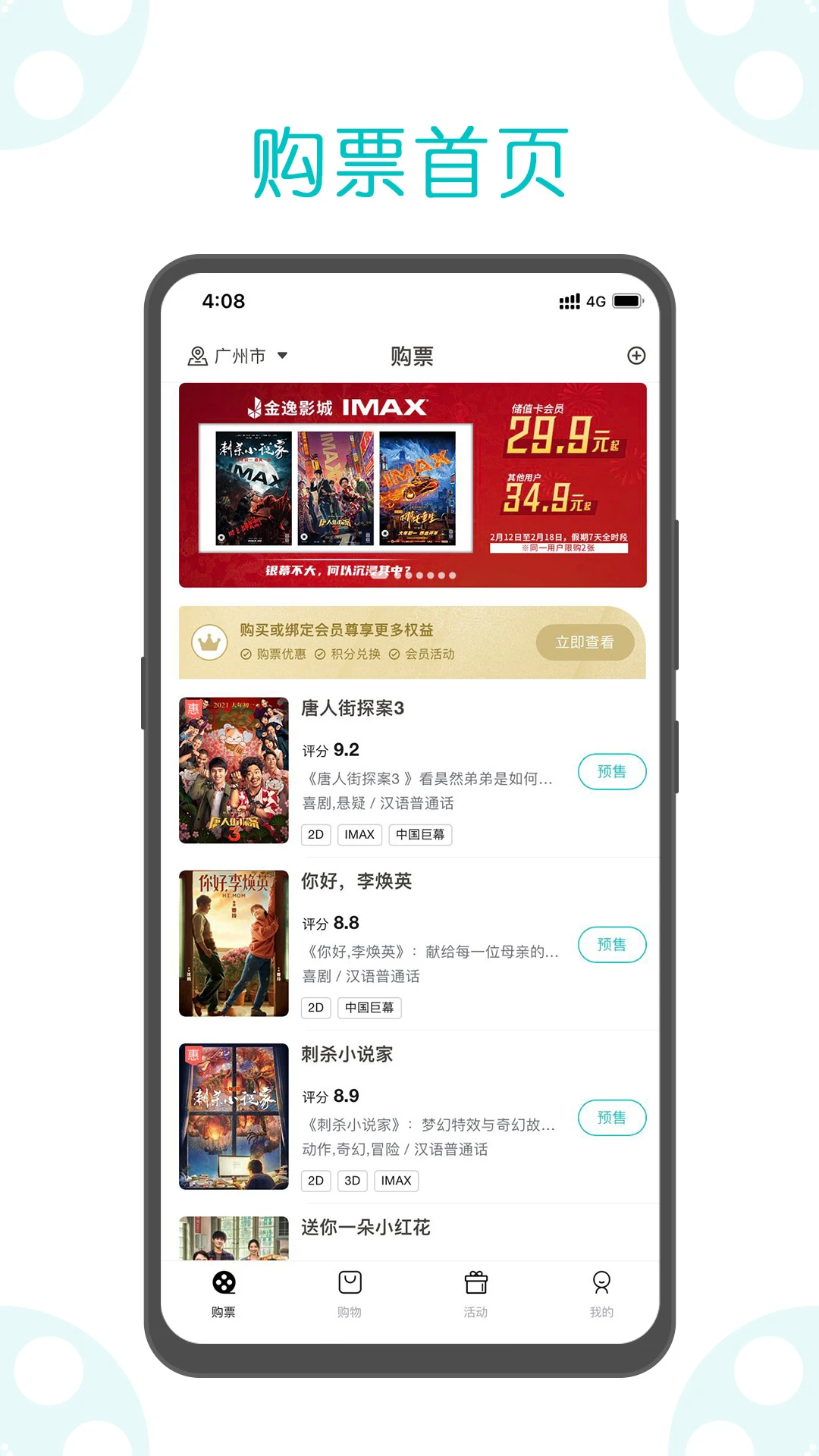 金逸電影客戶端 v1.64 安卓版 1
