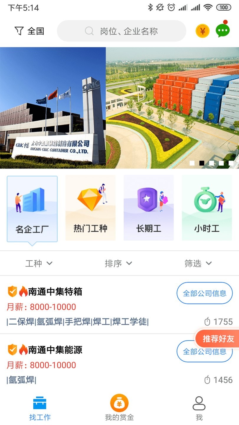 打工在線軟件 v1.01 安卓版 2