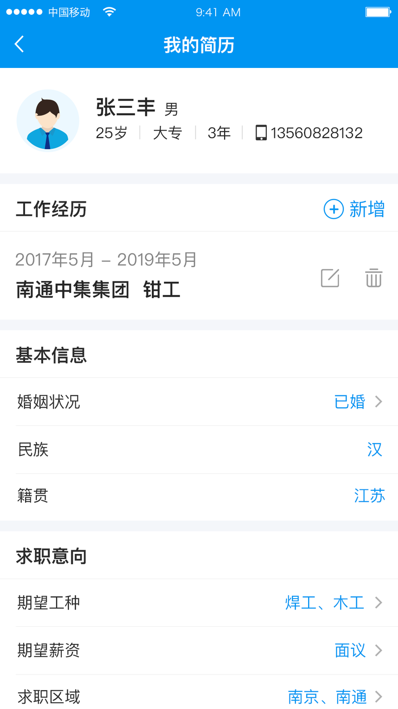 打工在線軟件 v1.01 安卓版 3