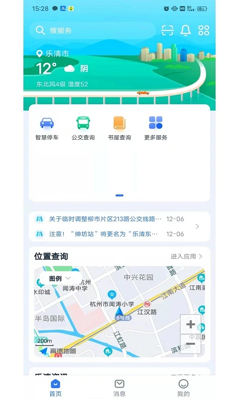 樂清行出行 v1.4.1 安卓版 2