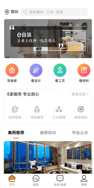 e自裝軟件 v2.0.7安卓版 2