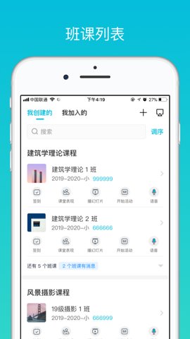 云班課教師端 v5.4.42 1