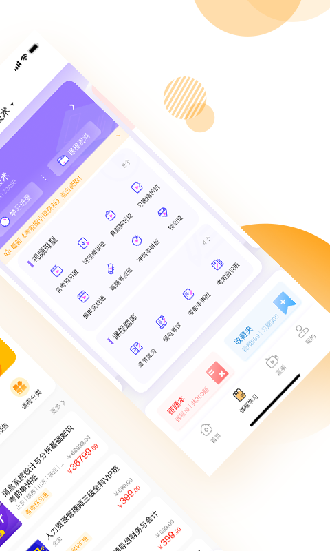 必過軟件 v4.7.10 安卓版 2