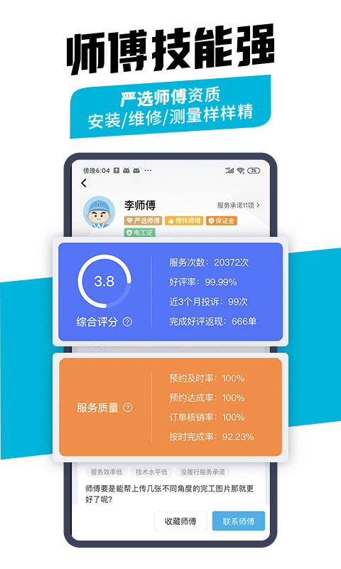 萬師傅企業版 v2.21.23 安卓版 1