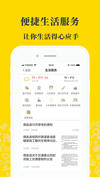 涼山在線手機客戶端 v5.8.4 安卓最新版 2