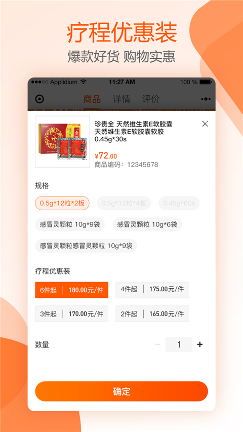 好萬家大藥房app v4.5.9 1