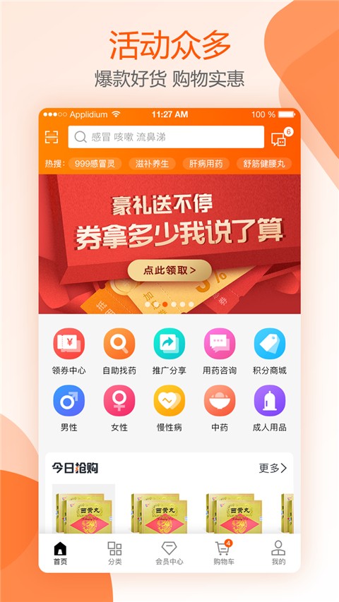 好萬家大藥房app v4.5.9 0