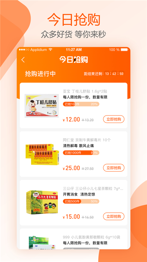 好萬家大藥房app v4.5.9 2