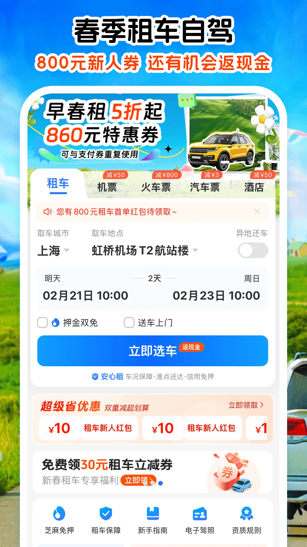 鐵行租車平臺 v9.2.2 安卓版 2