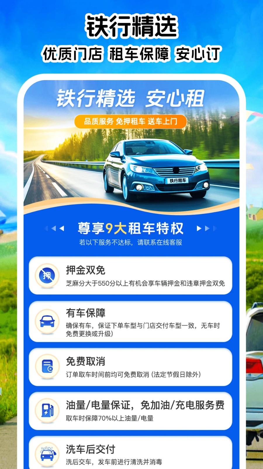 鐵行租車平臺 v9.2.2 安卓版 1