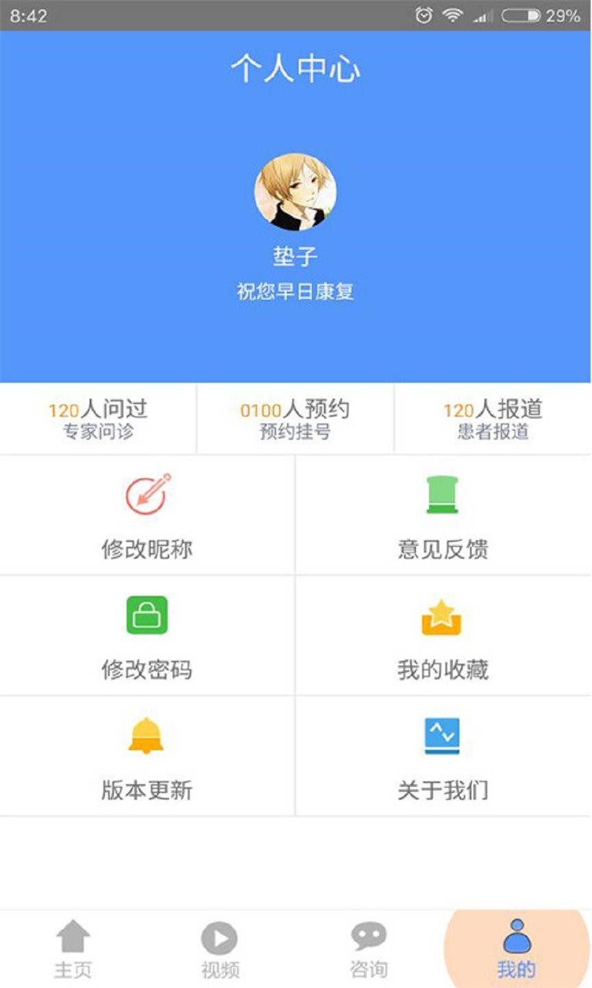 癲癇名醫(yī)官方版 v13.0安卓手機版 0