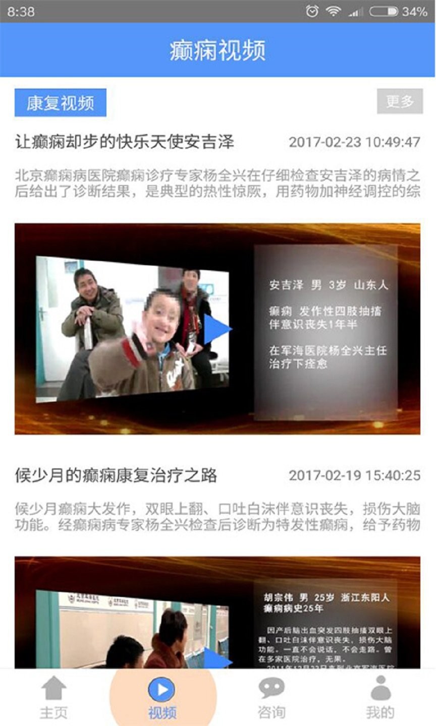 癲癇名醫(yī)官方版 v13.0安卓手機版 2