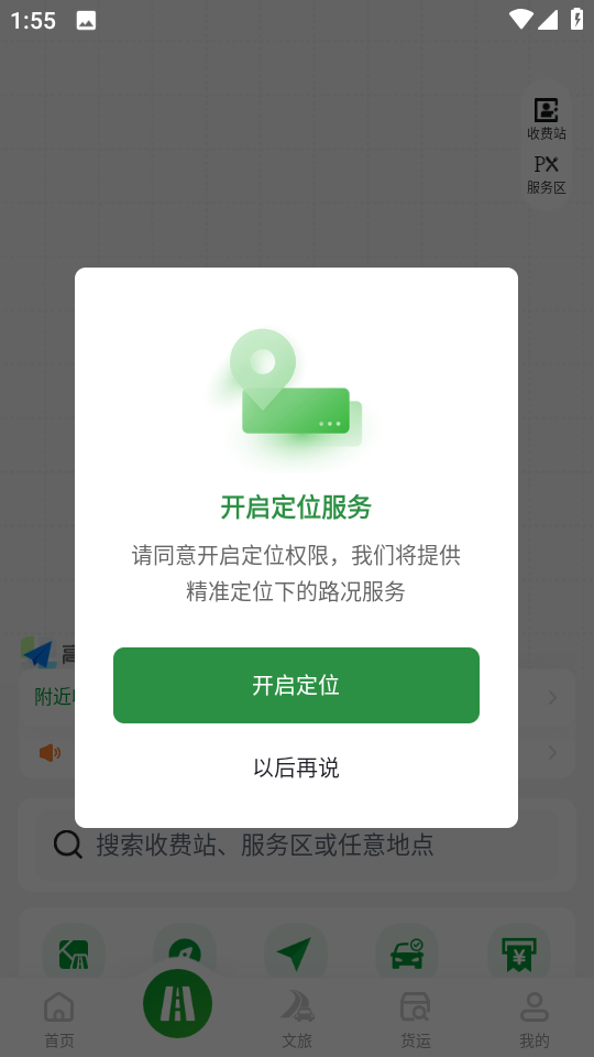 暢和通app v1.6.4安卓版 0