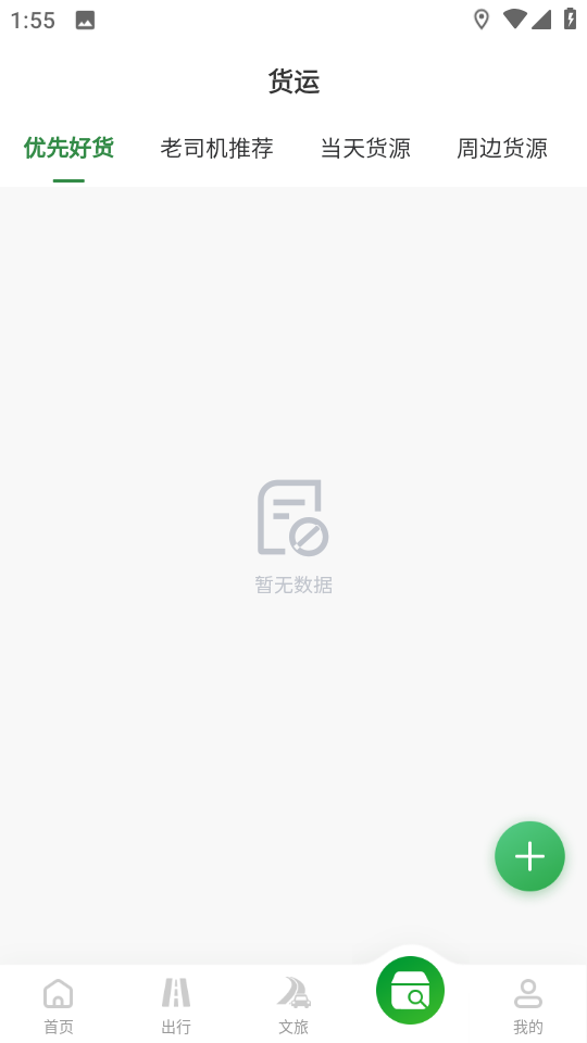 暢和通app v1.6.4安卓版 1