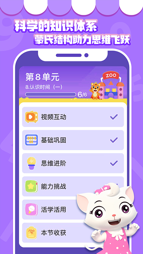 貝樂虎邏輯思維軟件 v5.6.6 安卓版 0