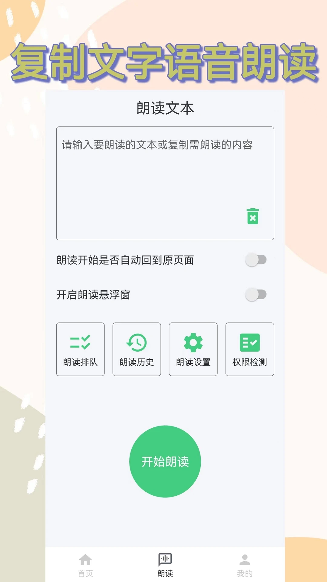 語音播報助手最新版 v1.1.5  安卓版 0