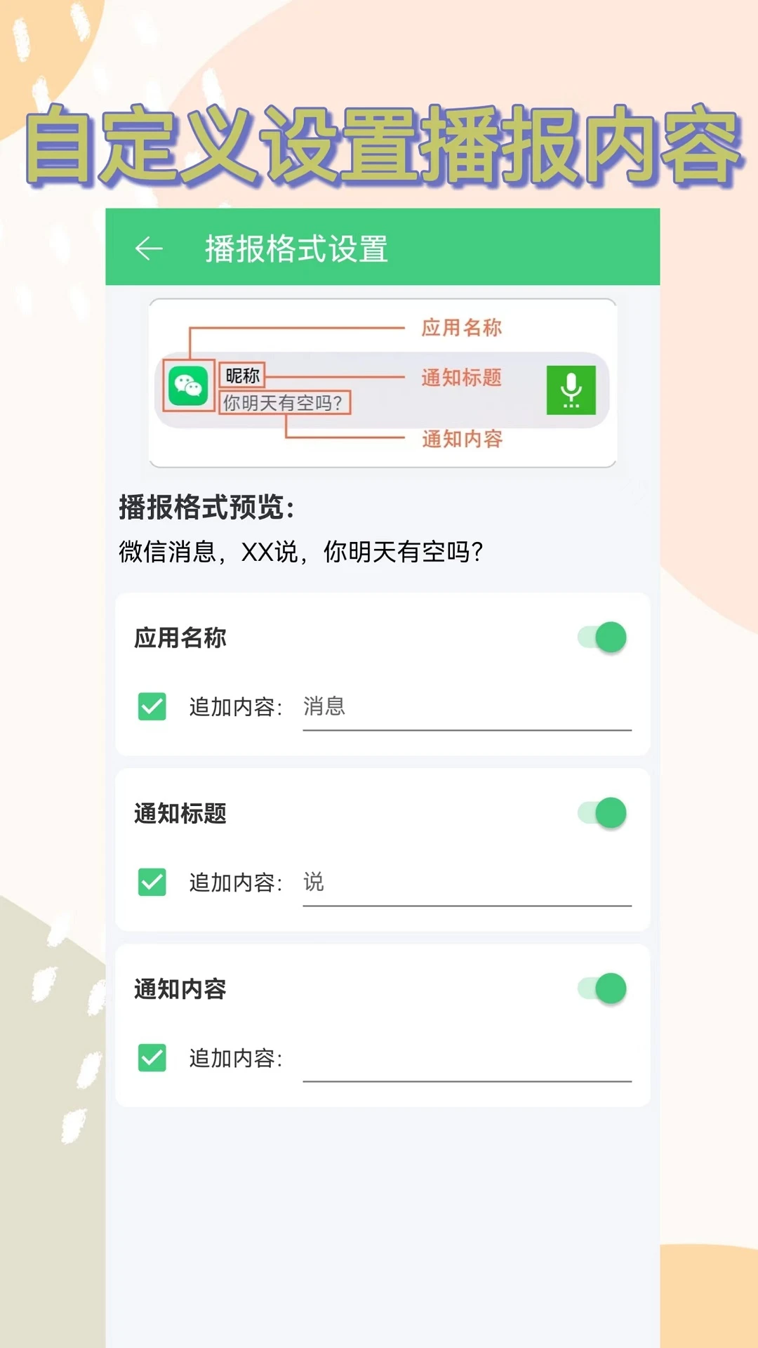 語音播報助手最新版 v1.1.5  安卓版 2