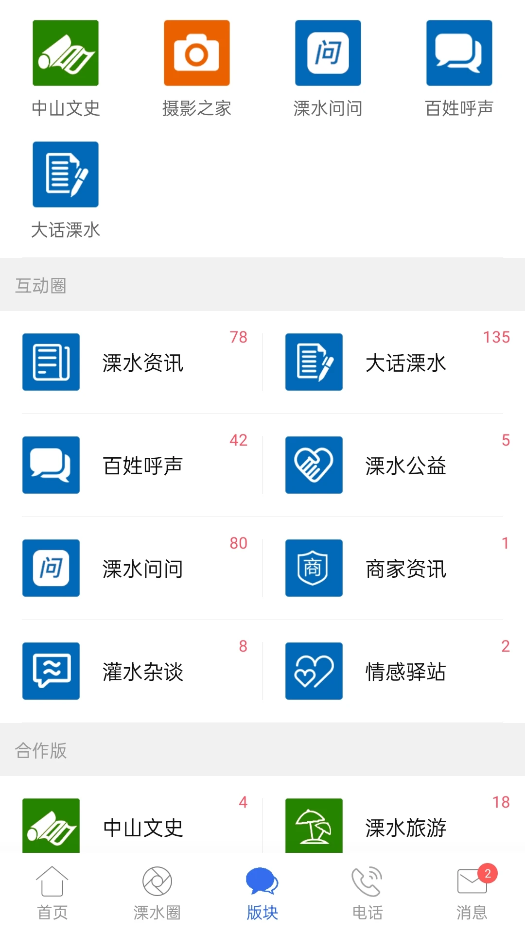 溧水114手機版 v6.5.0 安卓版 1