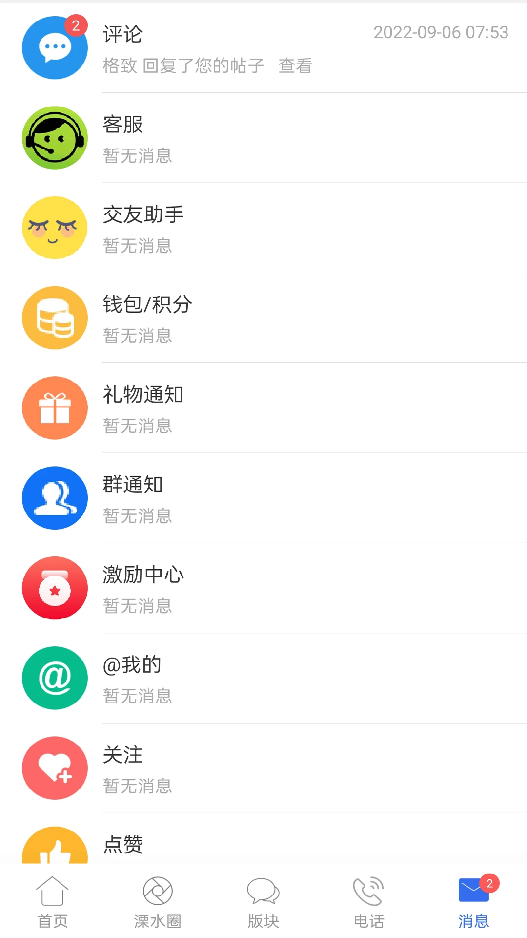 溧水114手機版 v6.5.0 安卓版 0