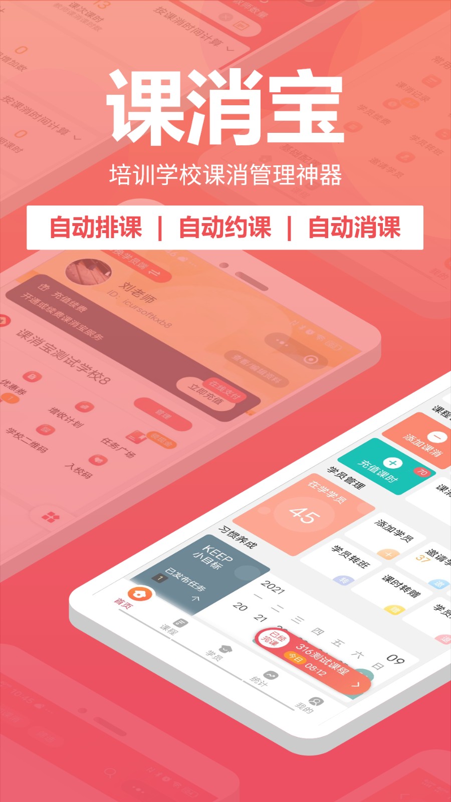 課消寶最新版 v1.11.8 2