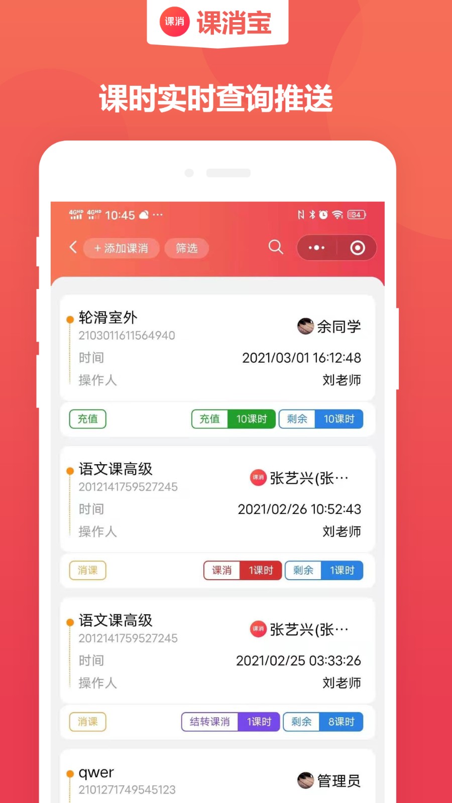 課消寶最新版 v1.11.8 1
