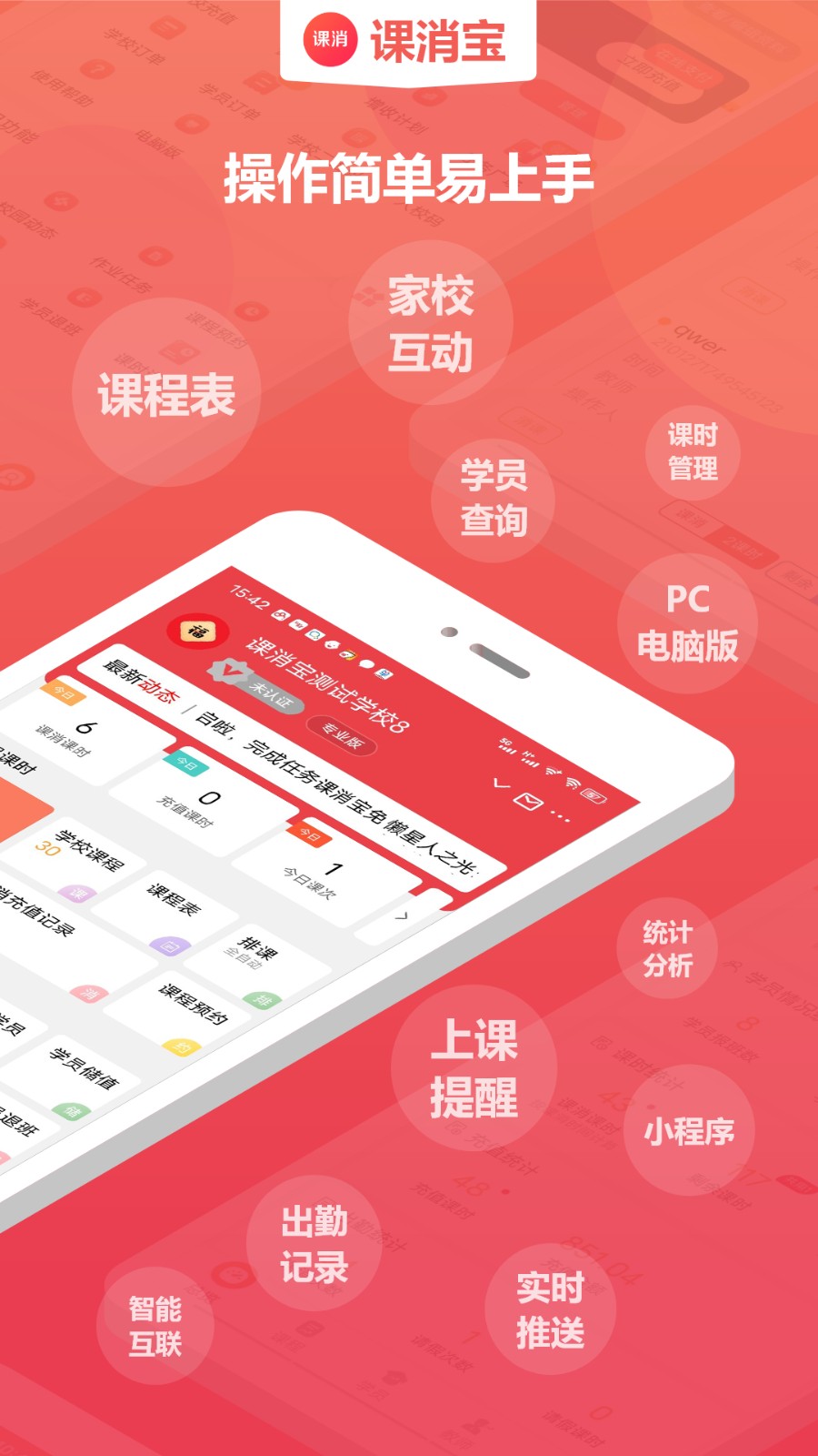 課消寶最新版 v1.11.8 0