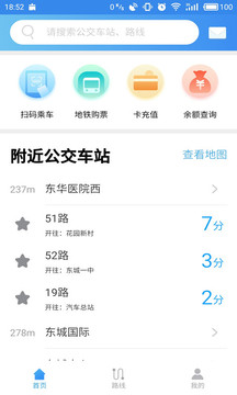 東莞通掃碼乘車軟件 v4.8.1 安卓版 2