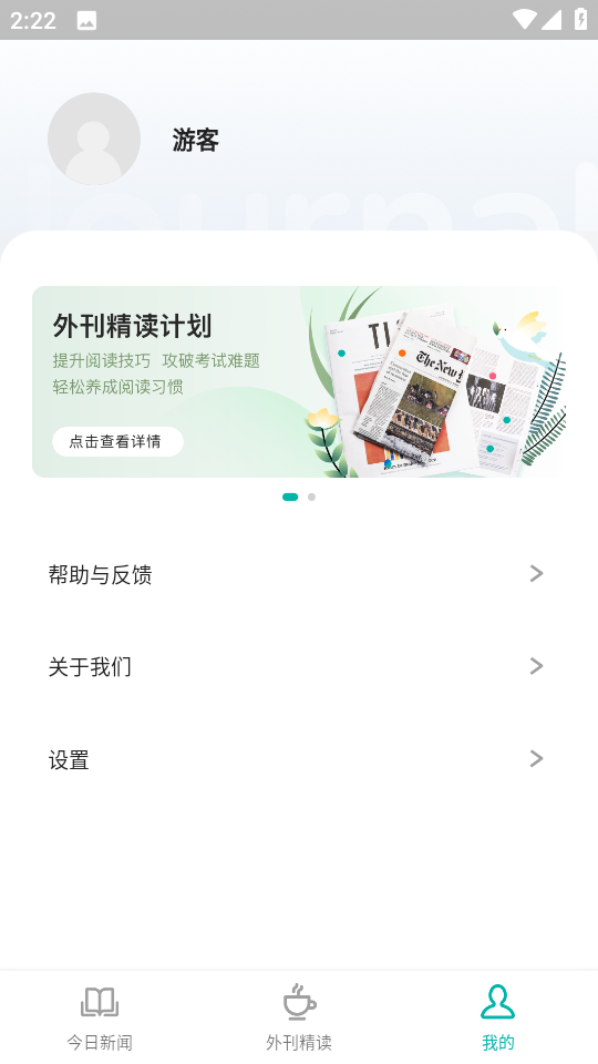 薄荷英語外刊app v2.1.9 安卓版 0
