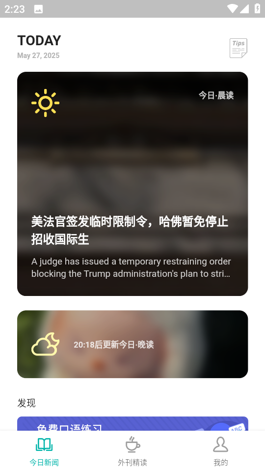 薄荷英語外刊app v2.1.9 安卓版 1