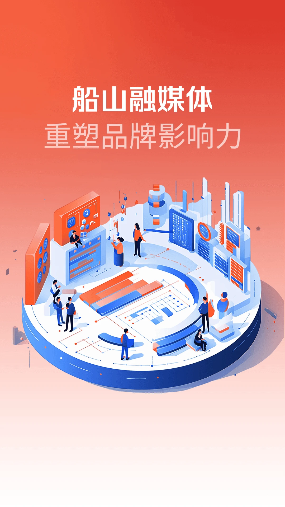 船山融媒體中心 v4.4.0 安卓版 1