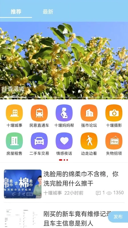 十堰頭條app免費版 v7.280 安卓版 0