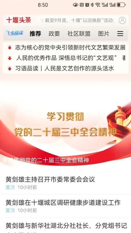 十堰頭條app免費版 v7.280 安卓版 2