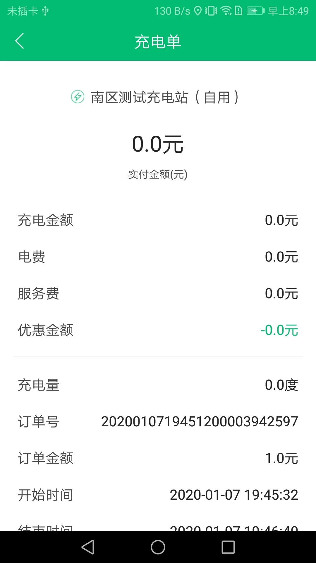 充電管家軟件 v3.2.5b20240930 安卓版 2