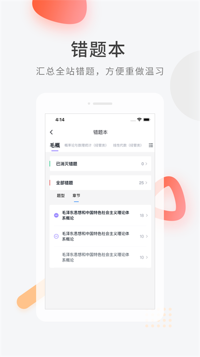 自學(xué)考試快題庫手機版 v5.4.6 安卓版 0